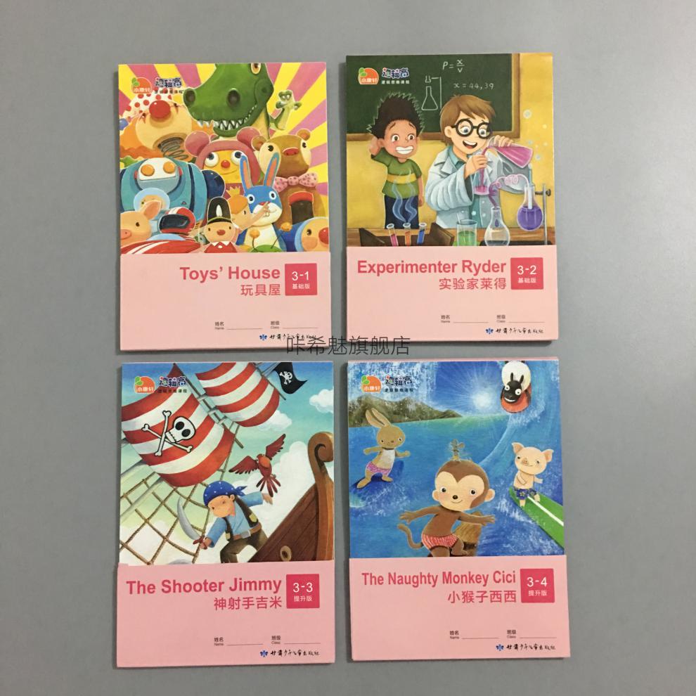 逻辑高翻翻板小康轩幼儿园教材逻辑高教材幼儿园逻辑高魔轮版逻辑高翻