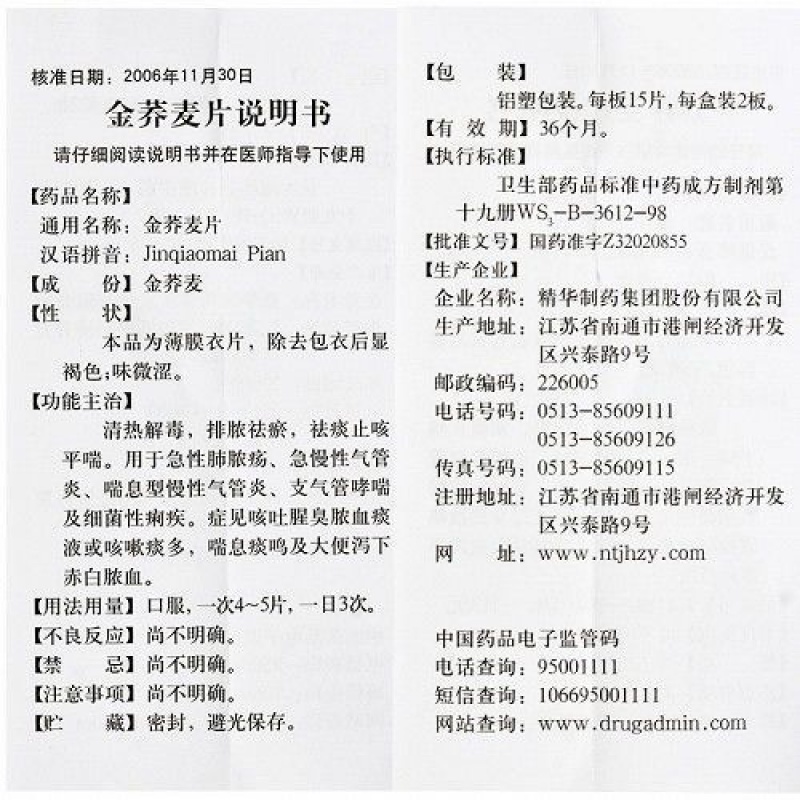 宁宁 金荞麦片 15片*2板 喘息性慢性气管炎 急性肺脓疡 急慢性气管炎