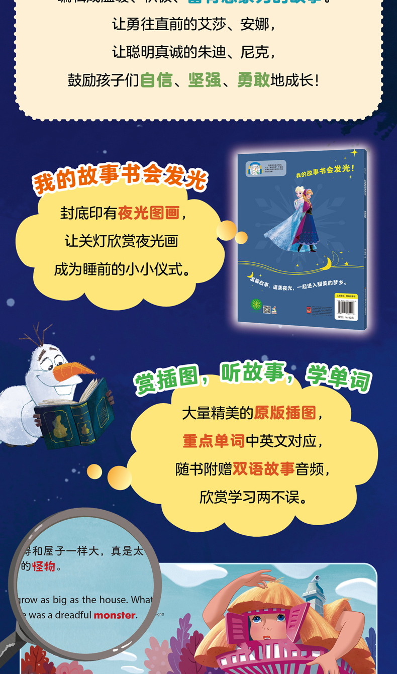 《双语夜光书睡前故事迪士尼家庭版【多规格自选】全套12册 3-6-8