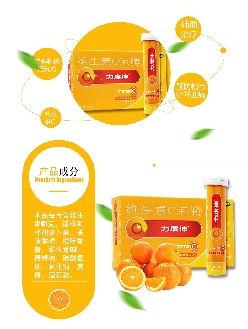 力度伸 维生素c泡腾片 30片橙味补充vc增强机体抵抗力药品 1盒 标准装
