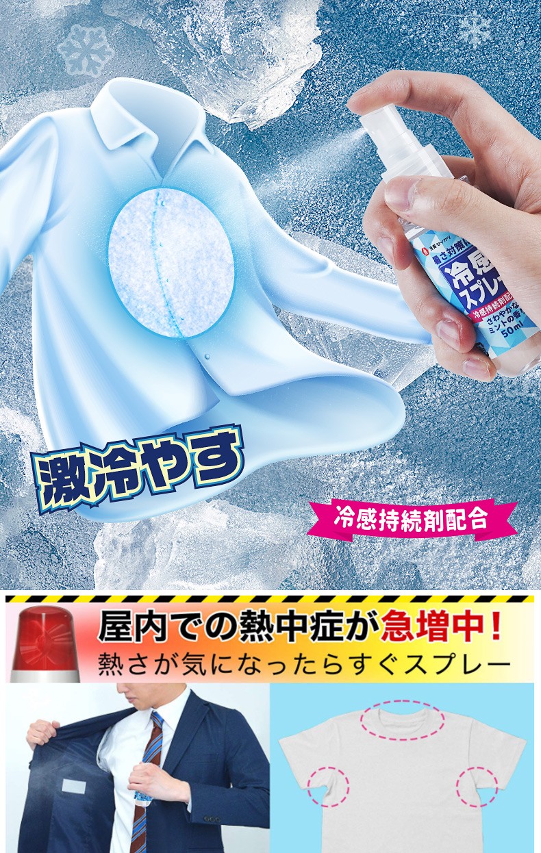 降温喷雾人体清凉喷雾日本降温神器随身学生夏日降温解暑衣物人体冰凉
