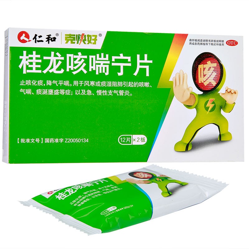 克快好 桂龙咳喘宁片 24片 止咳化痰 降气平喘 1盒装