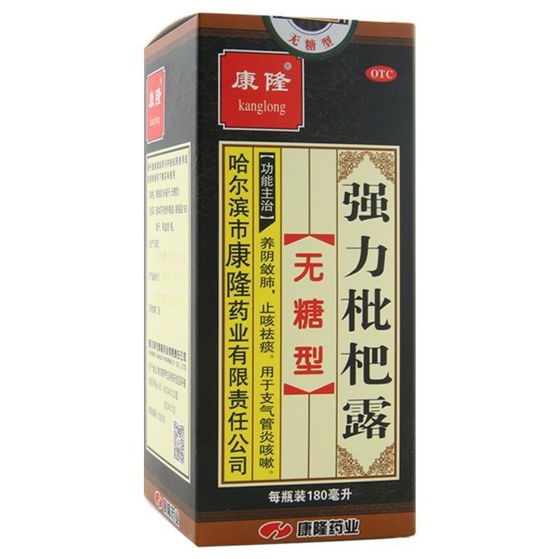 康隆强力枇杷露无糖型180ml瓶支气管炎咽喉干痛咳嗽祛痰1盒