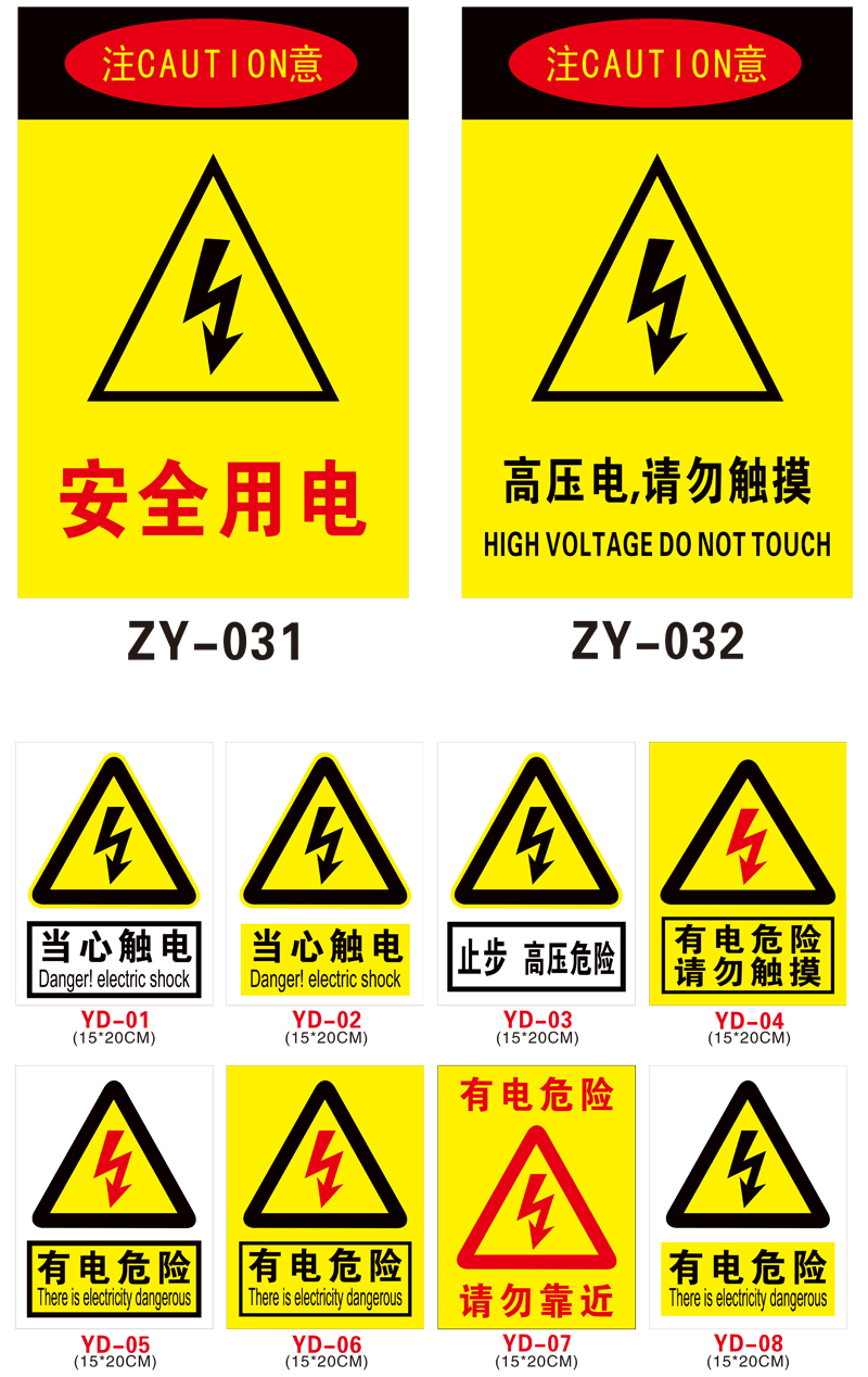 用电标志禁止图片16个图片