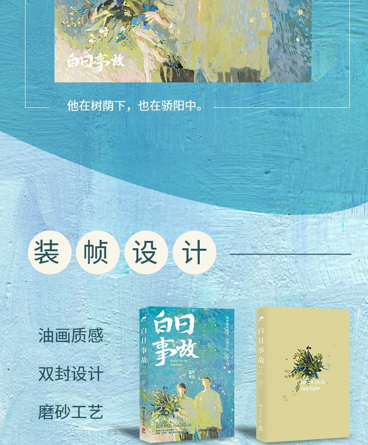 白日事故 高台树色 立牌 色纸 长佩都市青春文学小说实体书 白日事故