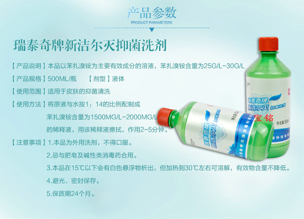 瑞泰奇retouch新洁尔灭消毒液苯扎溴铵消毒液500ml皮肤消毒液500ml1