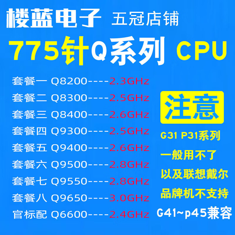 四核q6600 8200 q8300 8400 q9300 9400 q9500 9550 q965 套餐一