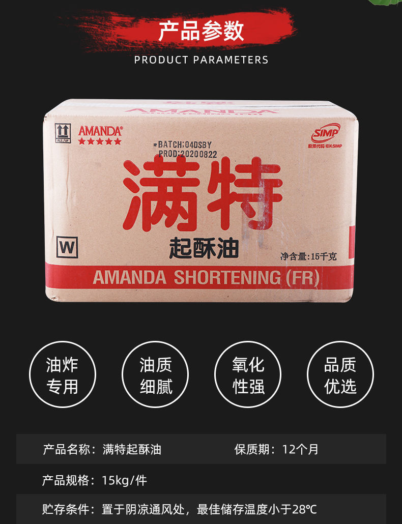 满特起酥油15公斤 蛋糕店烘焙火烧油条 专用白色植物棕榈起酥油 金燕