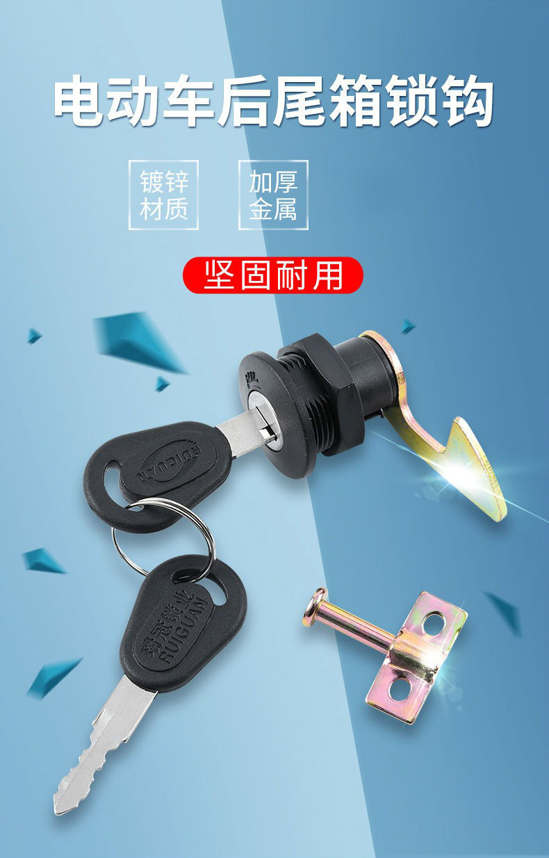 电动车后备箱锁钩电瓶车后尾箱锁芯摩托车储物箱锁尾箱锁通用配件1号
