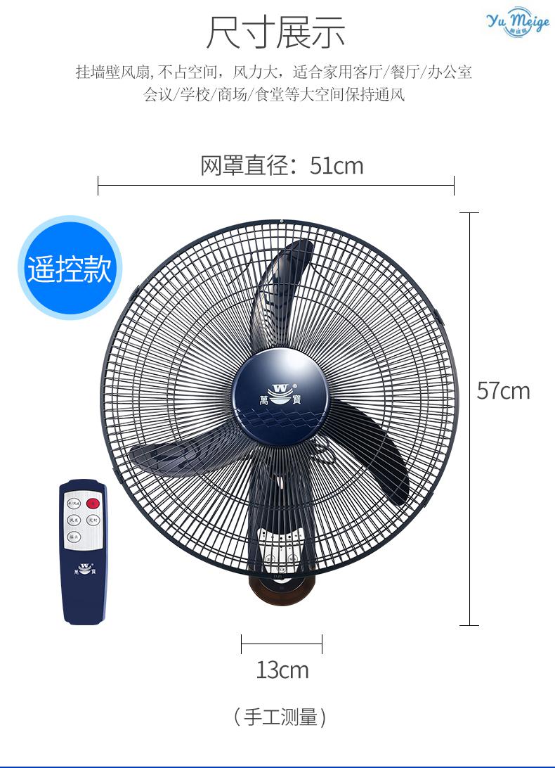 新款万宝遥控壁扇壁挂式电风扇18寸摇头牛角扇大风力餐厅工业20寸挂墙