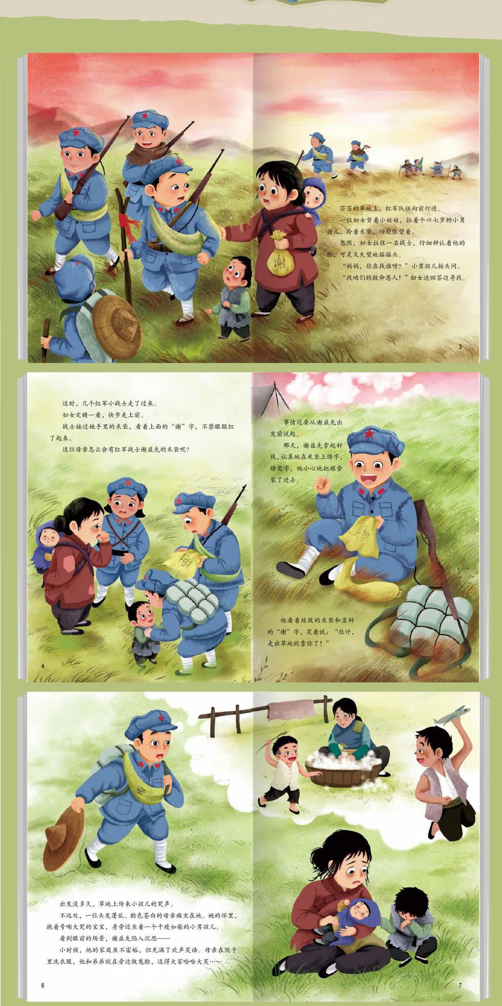 一袋干粮有声美绘版红色经典故事硬壳硬皮精装绘本369岁早教启蒙故事