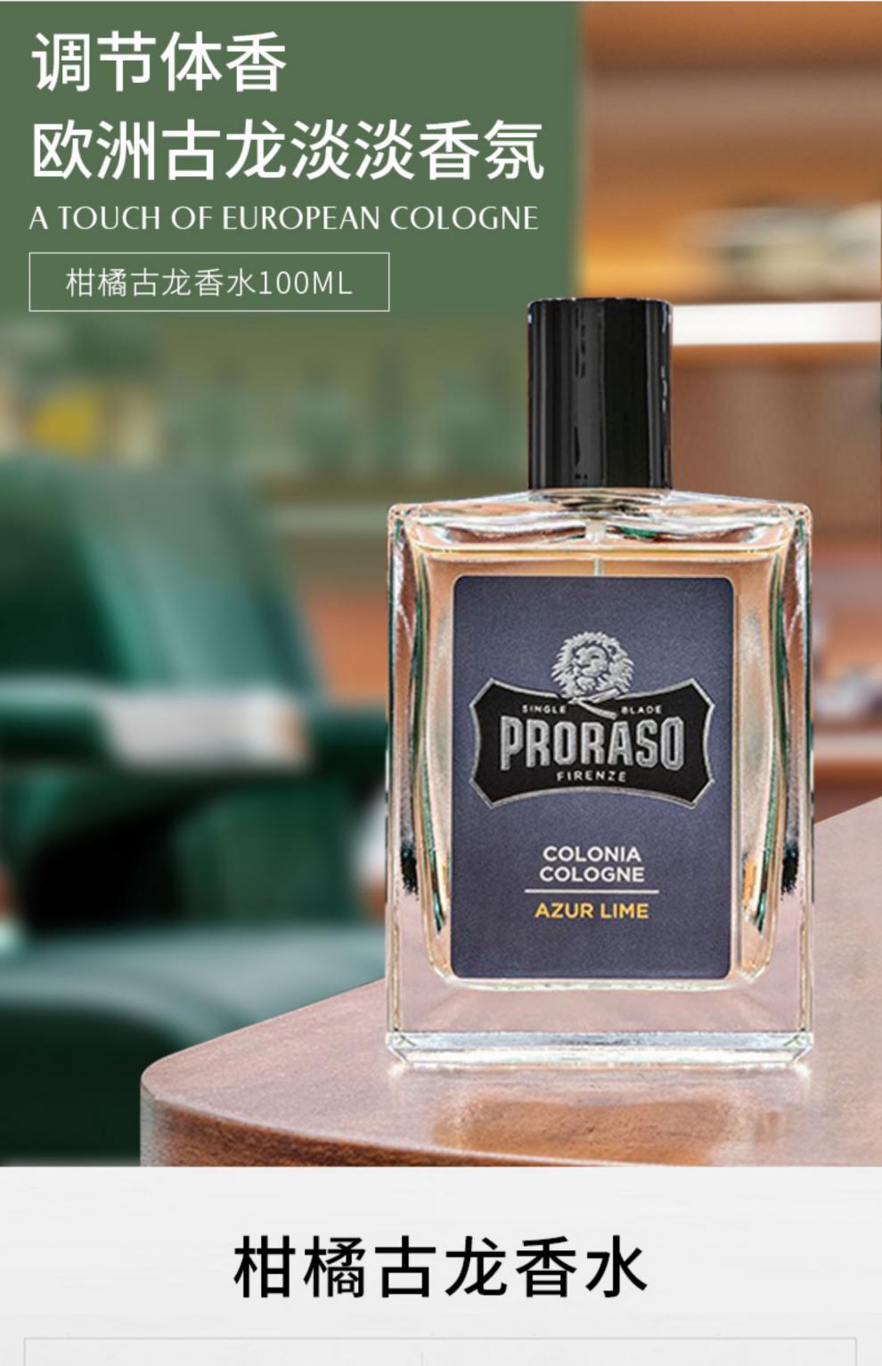 proraso 意大利进口男士科隆淡香水欧洲香氛colonia 100mljean miss