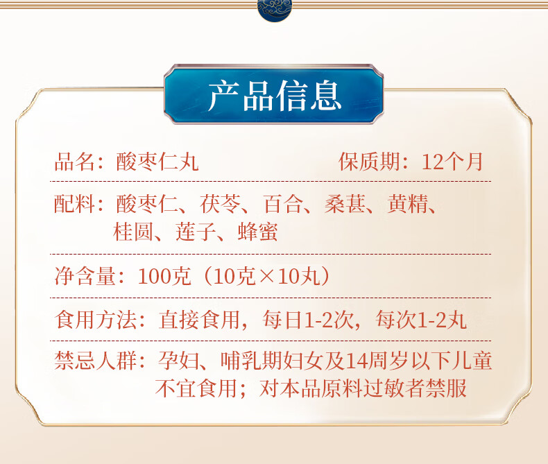 南京同仁堂国医馆酸枣仁丸 茯苓百合黄精桂圆莲子蜂蜜酸枣仁桑葚丸子