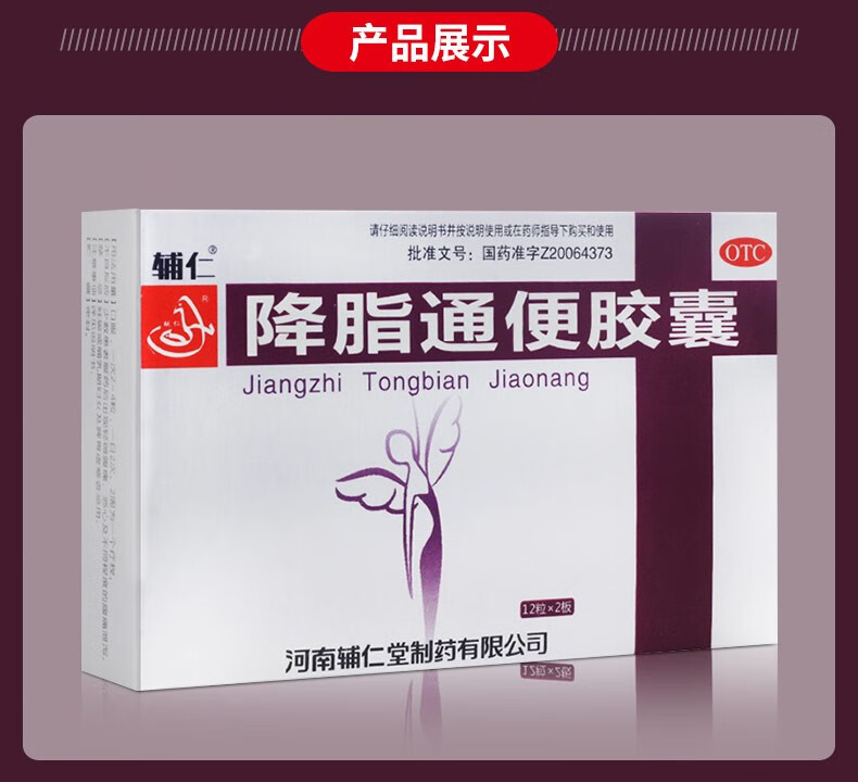 辅仁降脂通便胶囊05g24粒泻热通便健脾益气大便秘结腹胀形体肥胖10盒