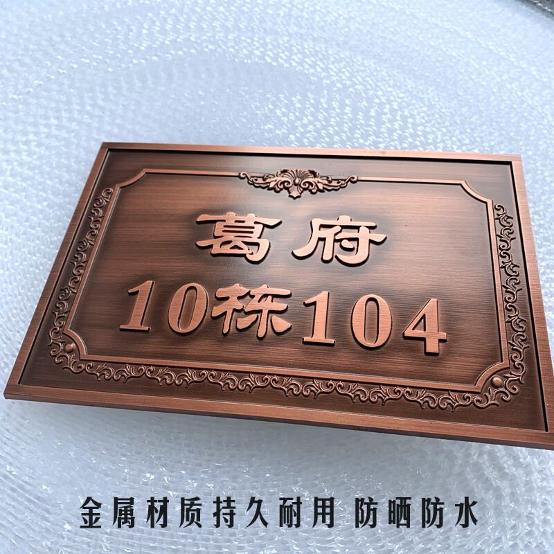 门牌号码牌家用别墅创意铜铝合金仿古定做住宅北欧式个性定制 铝合金 
