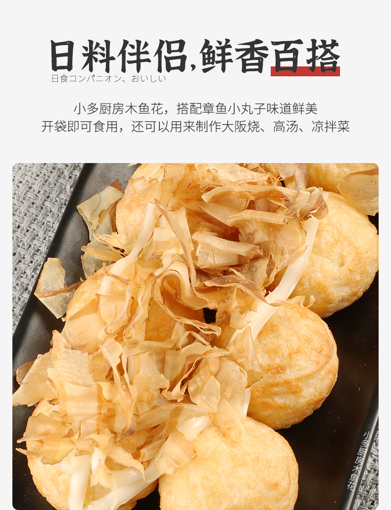 花柴鱼片章鱼小丸子材料鲣鱼干刨木鱼花碎猫咪昆布烧100g【图片 价格