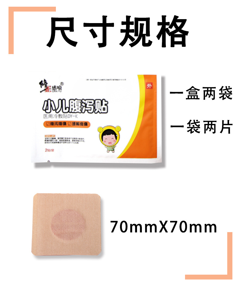 修正小儿腹泻贴穴位贴适用于因腹泻腹痛等引发身体不适需要冷敷理疗