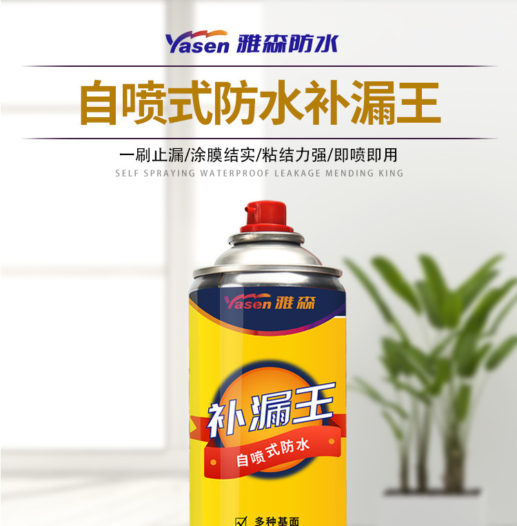 德国防水补漏喷剂屋顶防水胶防水涂料快速止漏窗台外沿屋顶裂缝自喷式
