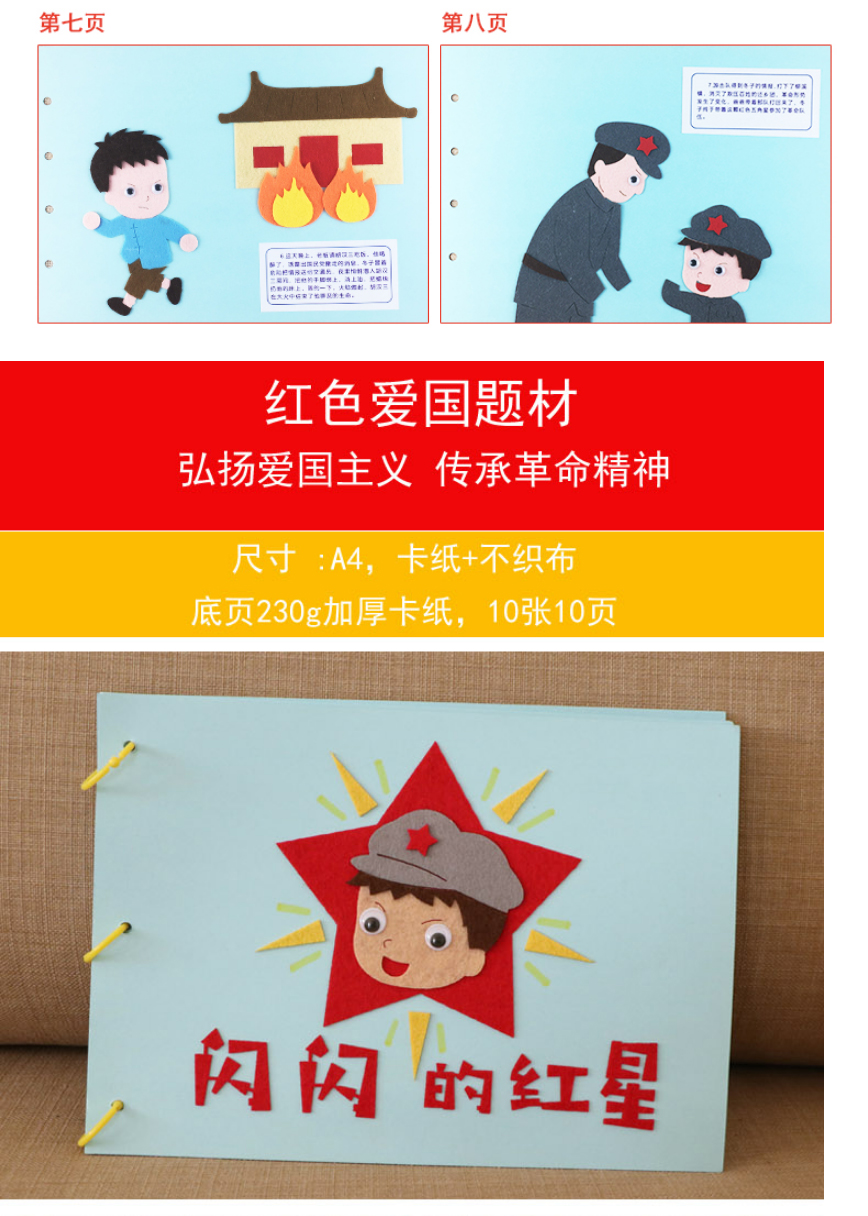 儿童爱国主题手工红色主题故事手工绘本图书幼儿园儿童作业diy材料包