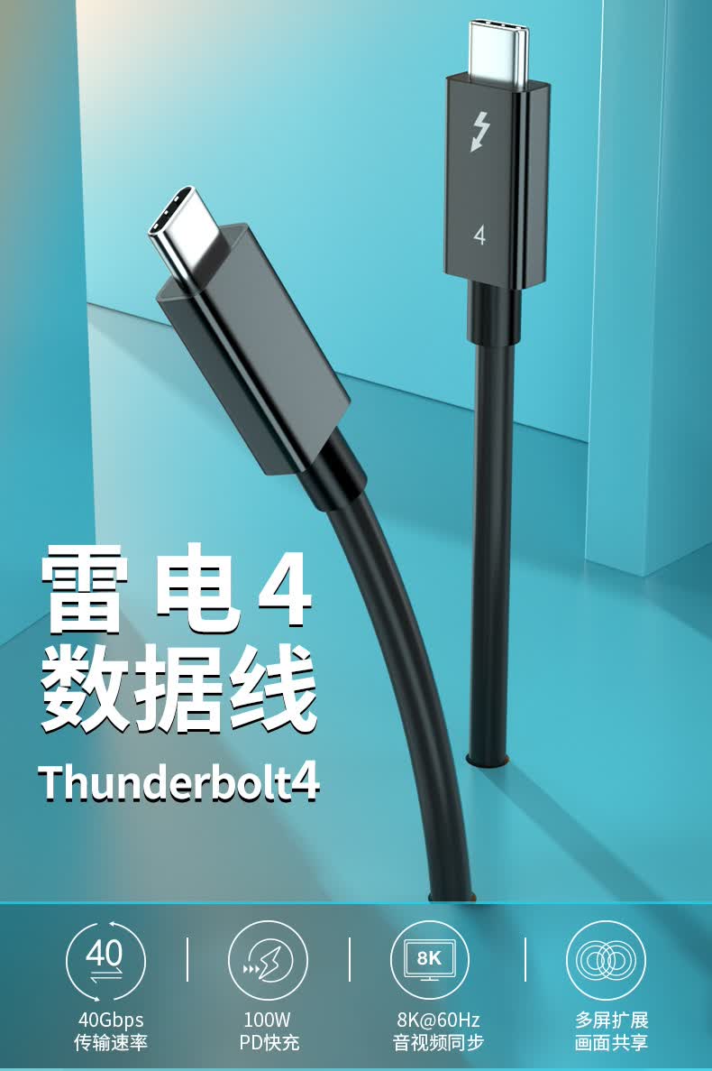烽迈 雷电4数据线双头全功能typec充电线雷雳3高速连接usb4高清投屏8k