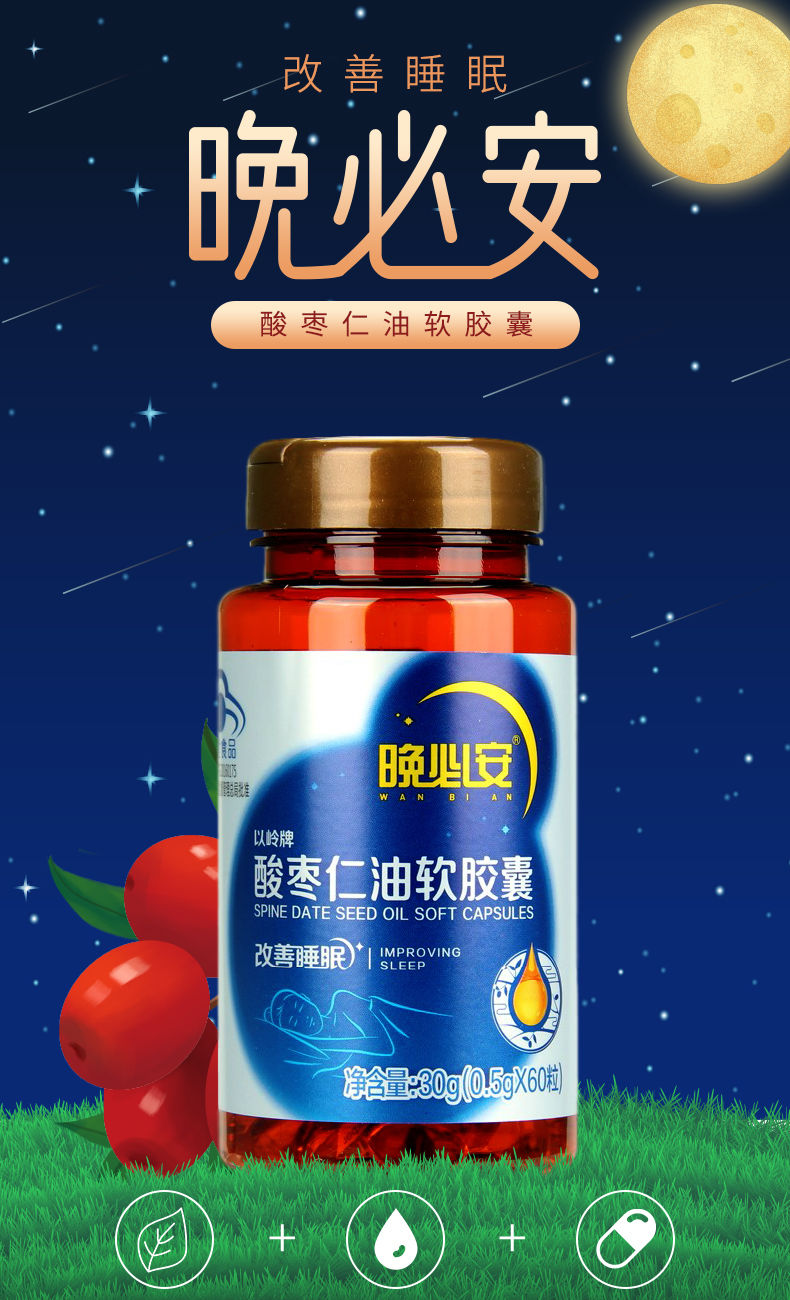 以岭 晚必安酸枣仁油软胶囊老年成人助眠以岭酸枣仁x 120粒*1 多璔36