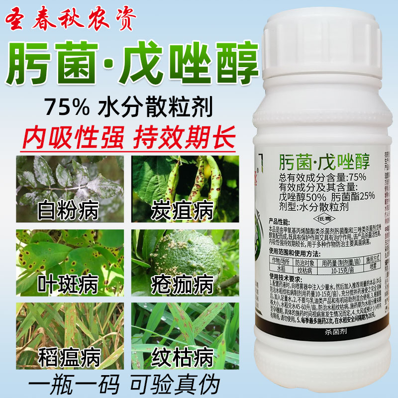 勇冠75肟菌酯戊唑醇白粉病炭疽病黑斑病褐斑病水稻纹枯病农药拿敌稳6g