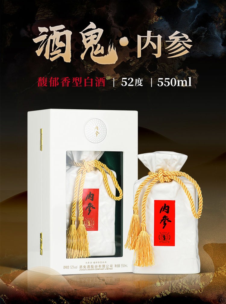 醉仙网酒鬼jiugui52度内参酒高尔夫版馥郁香型白酒550ml6瓶整箱装