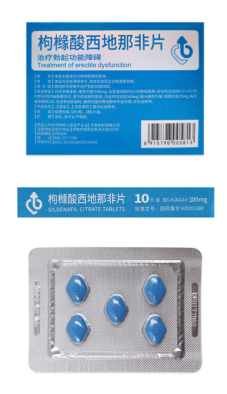 齐鲁千威枸橼酸西地那非片100mg*10片勃起功能障碍 5盒装【图片 价格