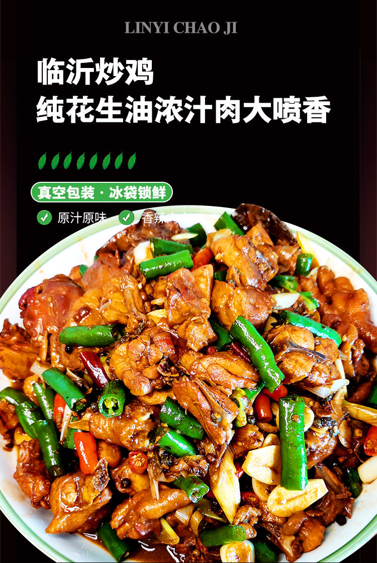 临沂炒鸡山东临沂炒鸡 沂蒙山炒鸡 现杀现炒特色辣子鸡枣庄真空特产小