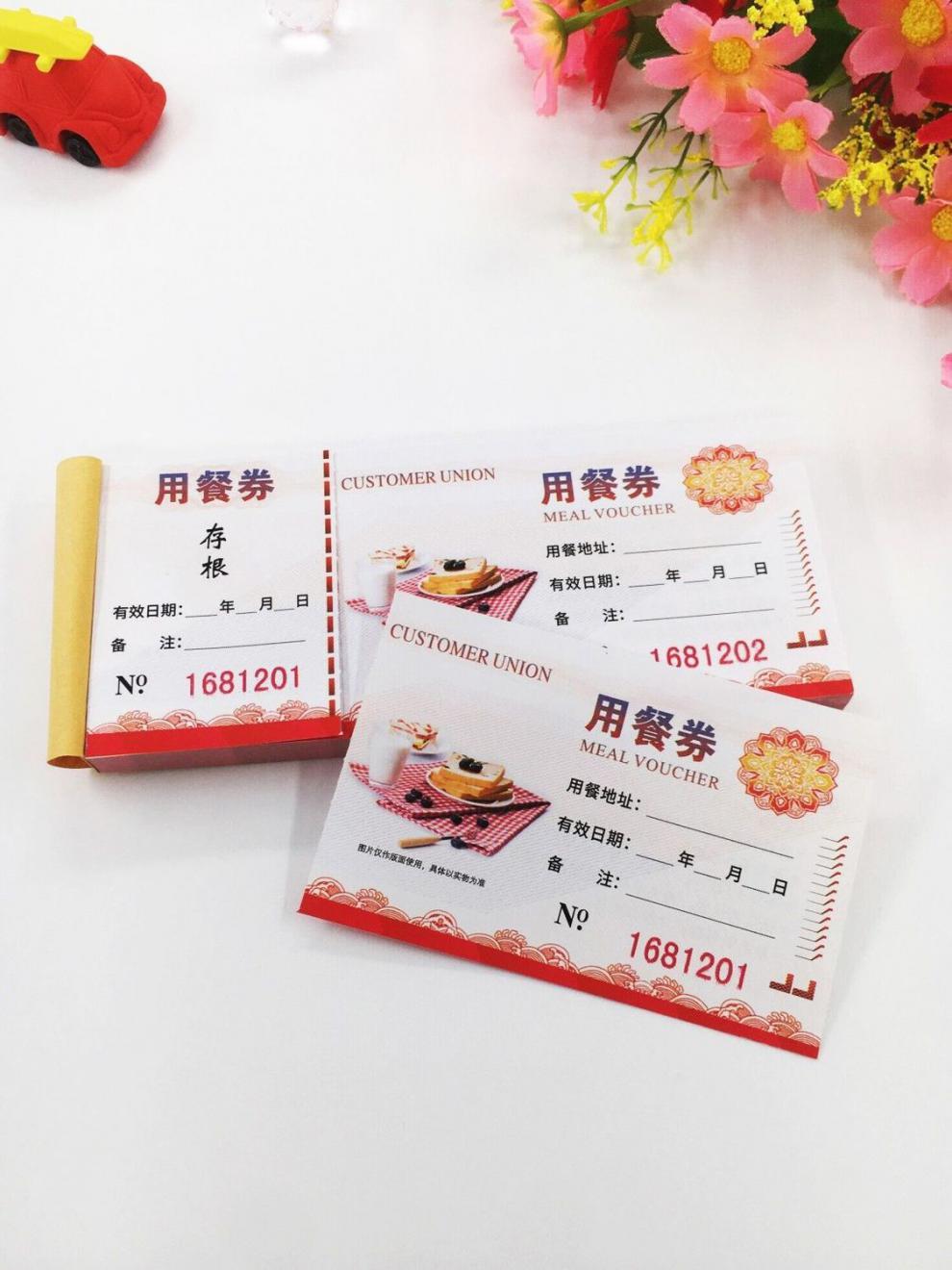 餐券定制餐票就餐用餐券定做纸质饭票酒店早餐票食堂饭票彩色餐券