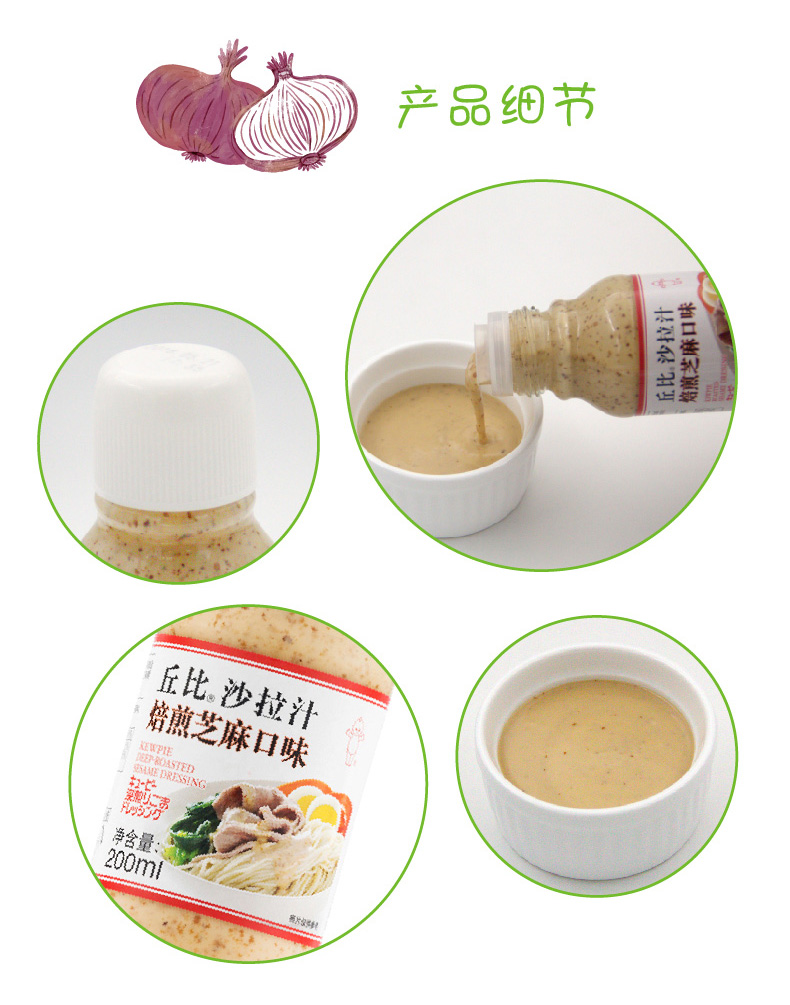 丘比沙拉汁焙煎芝麻味200ml日式大拌菜千岛凯撒水果蔬菜沙拉酱焙煎