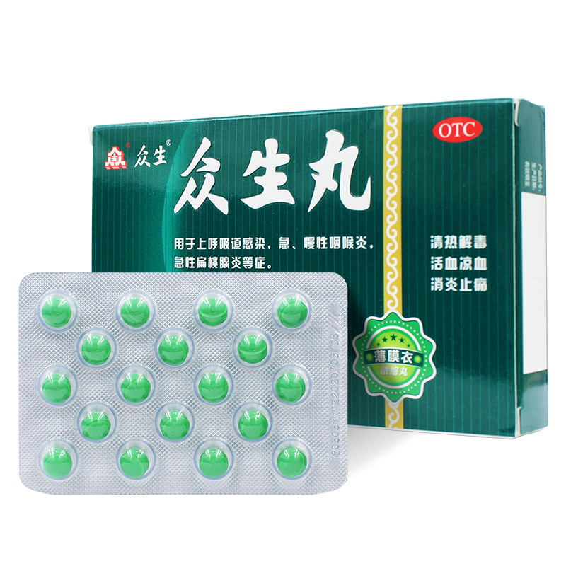 众生 众生丸(浓缩丸)36粒 清热解毒急慢性咽喉炎扁桃体炎止痛 套餐二