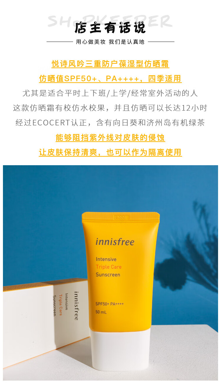 韩国innisfree悦诗风吟全身防晒霜spf50三重功效保湿隔离乳