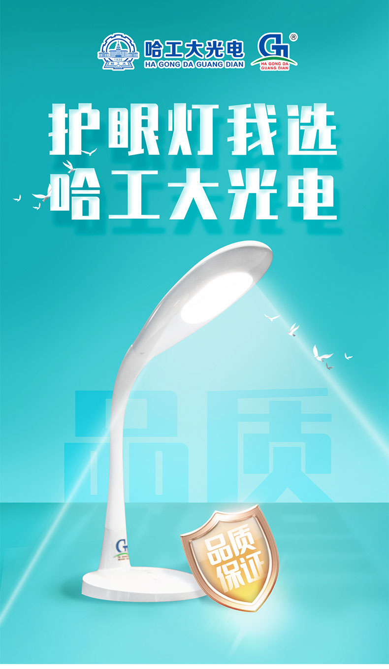 哈工大护眼灯哈工大光电光生物安全护眼灯 学生护眼台灯 防蓝光可触摸