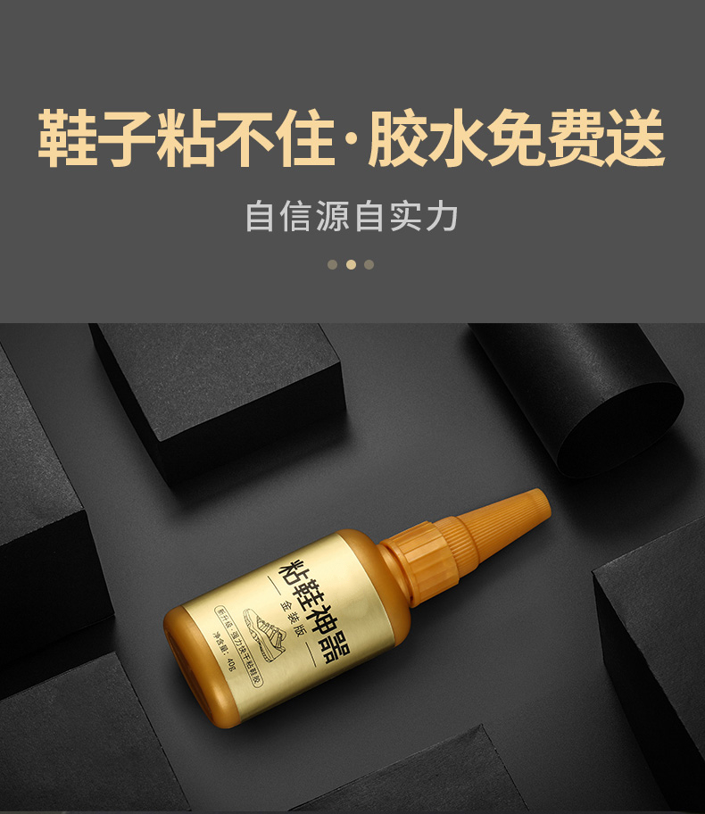 鞋胶强力粘鞋补鞋修鞋专用软性树脂胶水皮鞋胶运动鞋帆布鞋脱胶开胶快