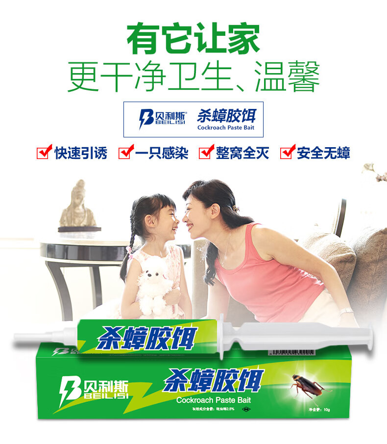 贝利斯绿盒蟑螂药3支装贝利斯绿盒灭强踪乳剂蟑螂药家用厨房灭杀小