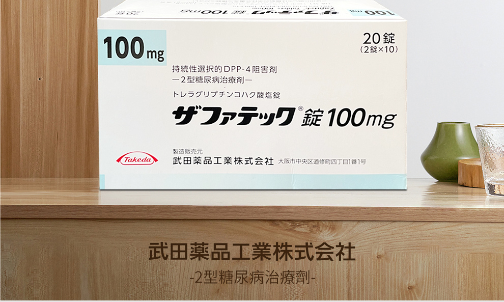 武田制药二型糖尿病药dpp 4抑制剂日本原装进口曲格列汀琥珀酸盐片老糖降糖药降血糖100mg 20粒 盒 图片价格品牌报价 京东