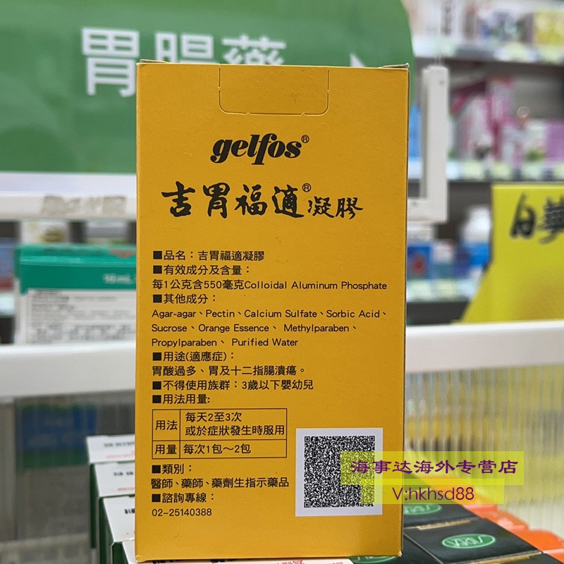 hk台湾直邮吉胃福适凝胶20gx4入盒胃胃酸过多消化不良胃灼热avamys吉
