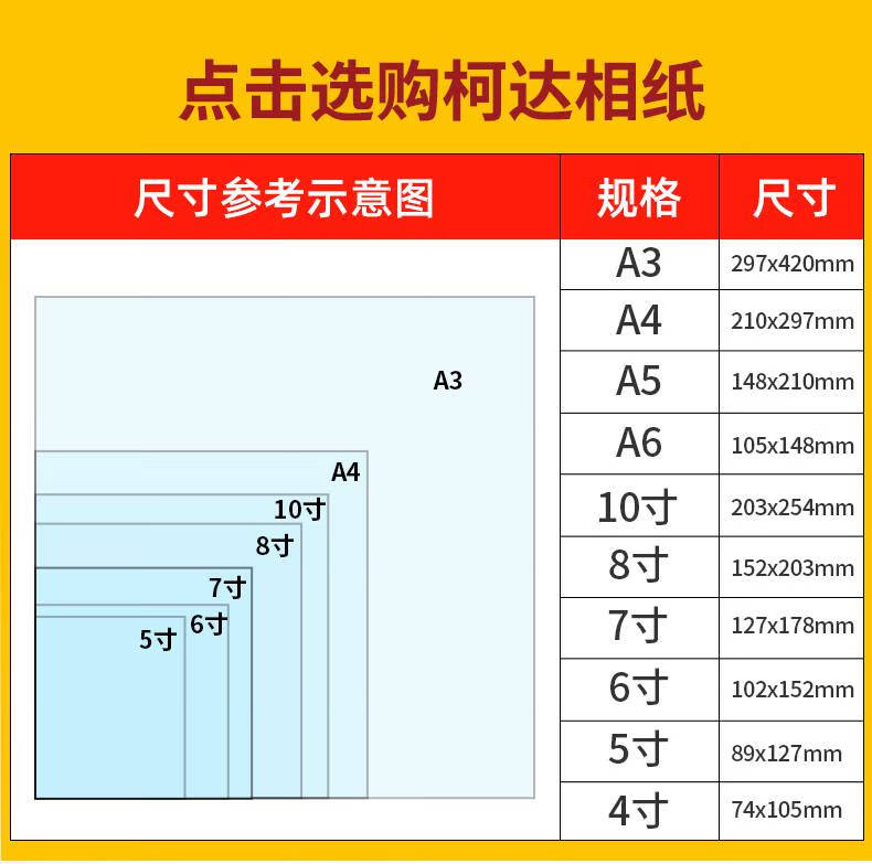 柯达相纸绒面相纸柯达照片纸打印相纸6寸7寸相片纸a4相纸家用打印照片