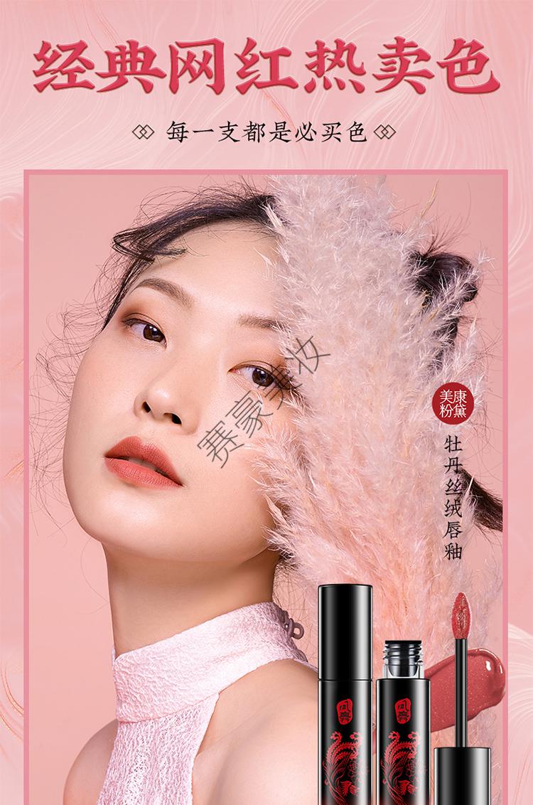 新年礼物美康粉黛凤舞牡丹丝绒唇釉哑光滋润保湿显白不易脱色久滋润