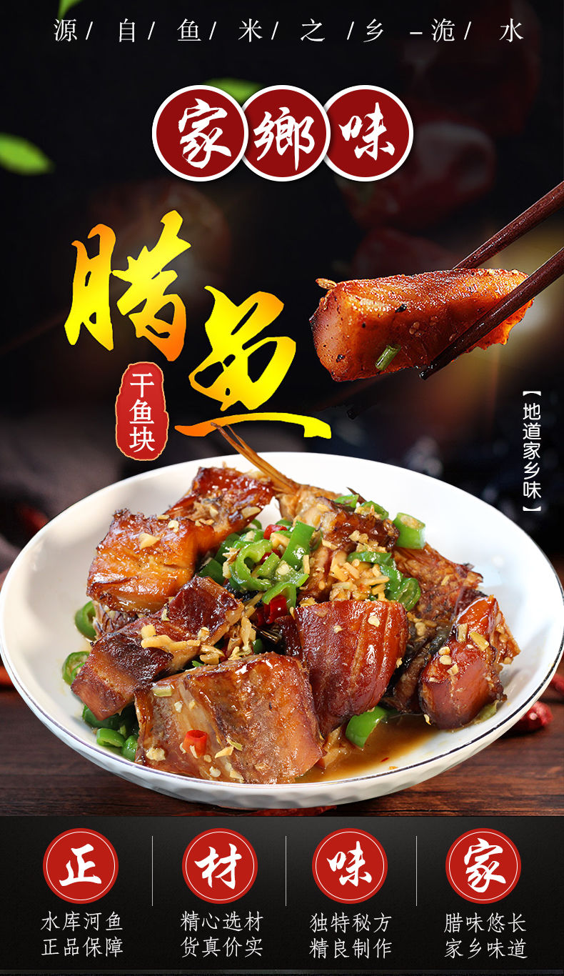 风干草鱼块腊鱼阳干鱼块农家烟熏咸鱼块鲢鱼干干货淡水鱼块250草鱼块