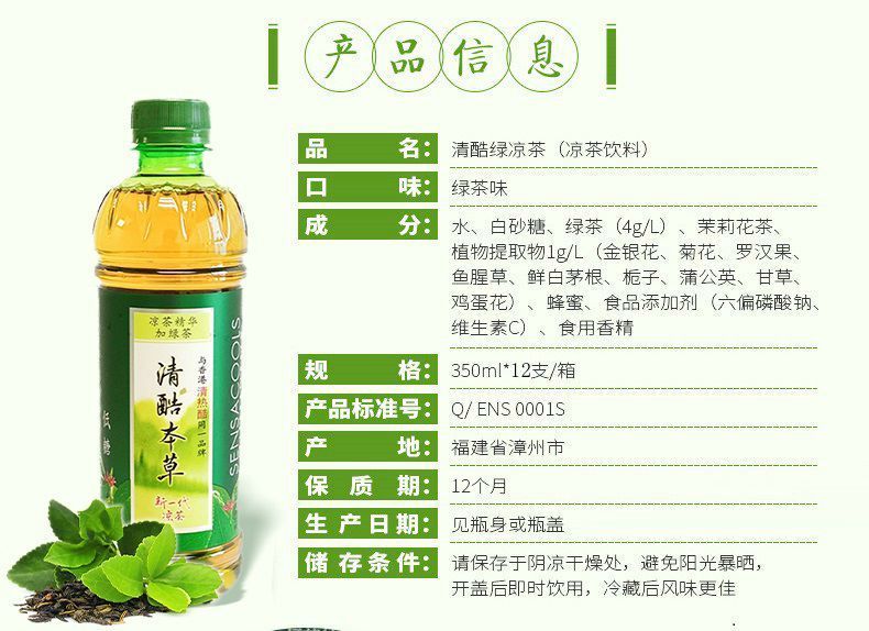 清酷凉茶清酷凉茶350ml24瓶植物草本精华加绿茶6瓶夏天火健康饮料清酷