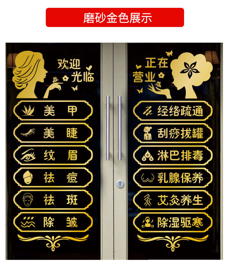 小米生态同款美容院玻璃门贴纸美甲美睫店项目门贴字养生馆橱窗广告