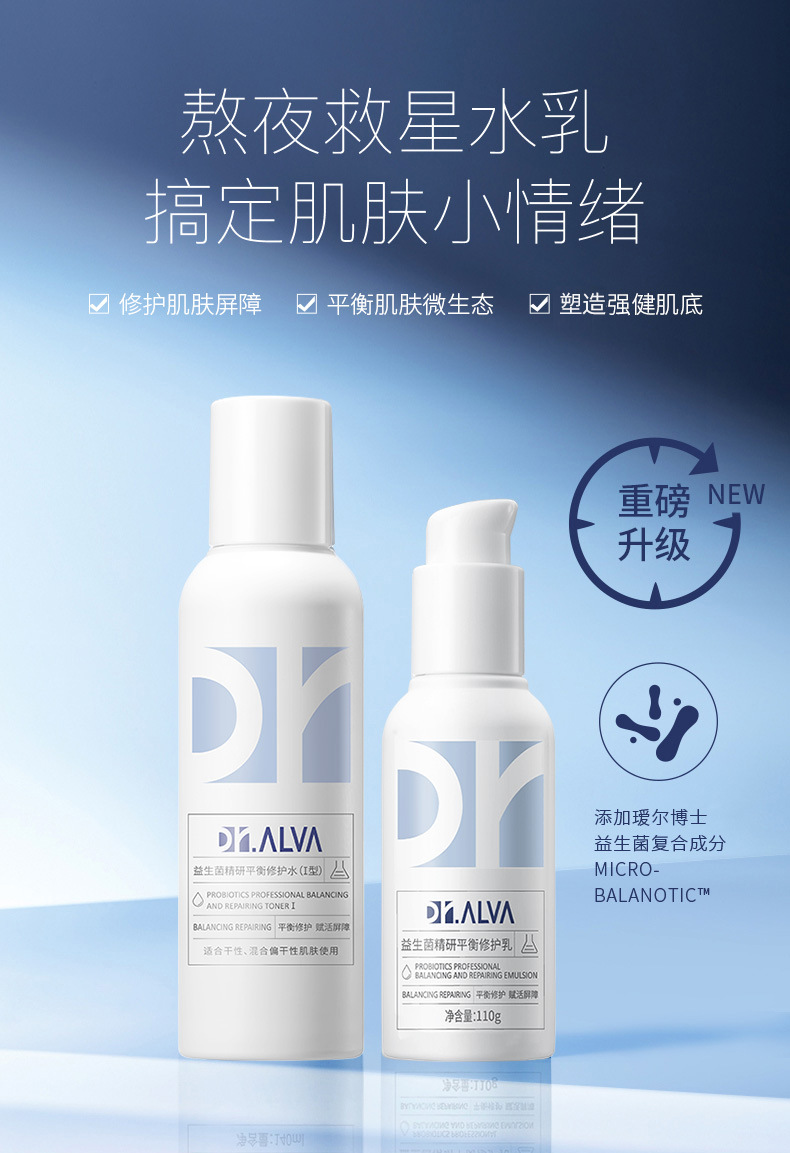 瑗尔.博士微晶水水乳乳液瑷尔酵萃微晶水反重力瑗尔爱博士诶尔 平衡修