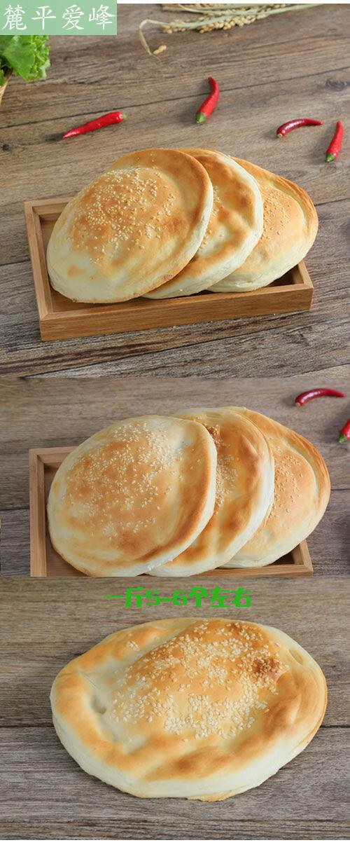 山东芝麻烧饼吊炉烧饼烤饼白吉饼缸贴 烧饼(原味) 18个饼( 锅贴饼一张