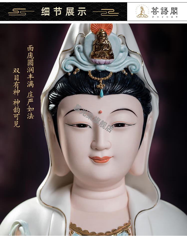 观音菩萨佛像摆件 菩语阁陶瓷观音佛像居家供奉佛摆件家用微笑南海观