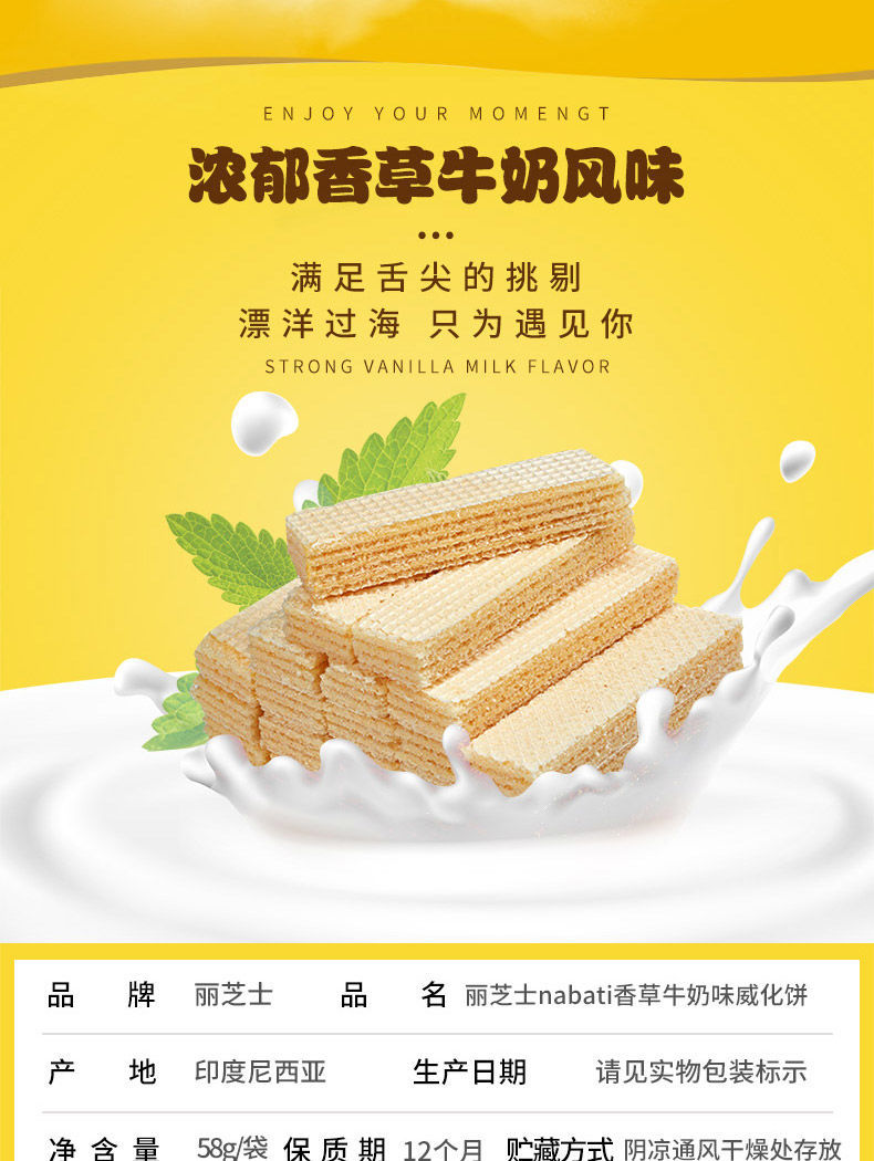 丽芝士丽巧克纳宝 帝香草牛奶味威化夹心饼干 休闲食品 巧克力味58g*