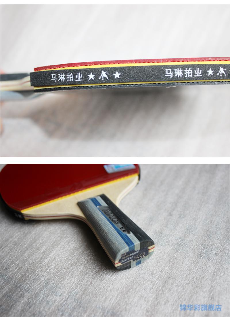 京选精品马林乒乓球拍马琳5星级乒乓球拍单拍成品拍双面反胶乒乓球拍