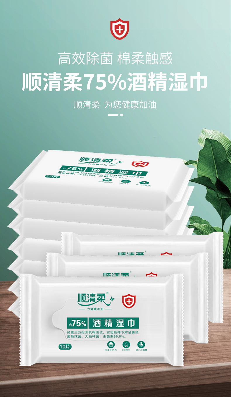 顺清柔湿纸巾2022升级款75酒精消毒湿纸巾10片x20包擦手餐具