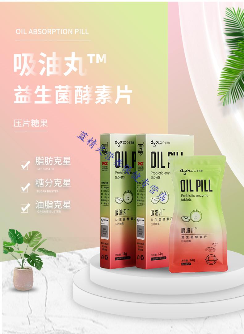 多燕瘦益生菌吸油丸酵素片糖果宿便升级郑多燕吸油丸 白色 20盒装
